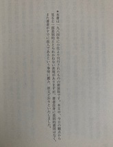 自分づくり　自分をどう愛するか〈生き方編〉　それぞれの“私”にある１６の方法 （青春文庫） 遠藤周作／著_画像3