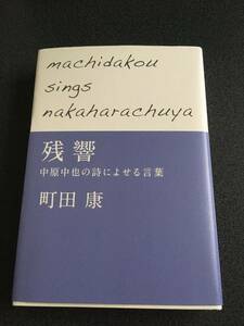 ** remainder . middle . middle .. poetry .... words / Machida Ko **