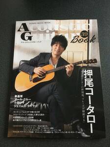 ◆◇アコースティック・ギター・ブック 39/押尾コータロー◇◆