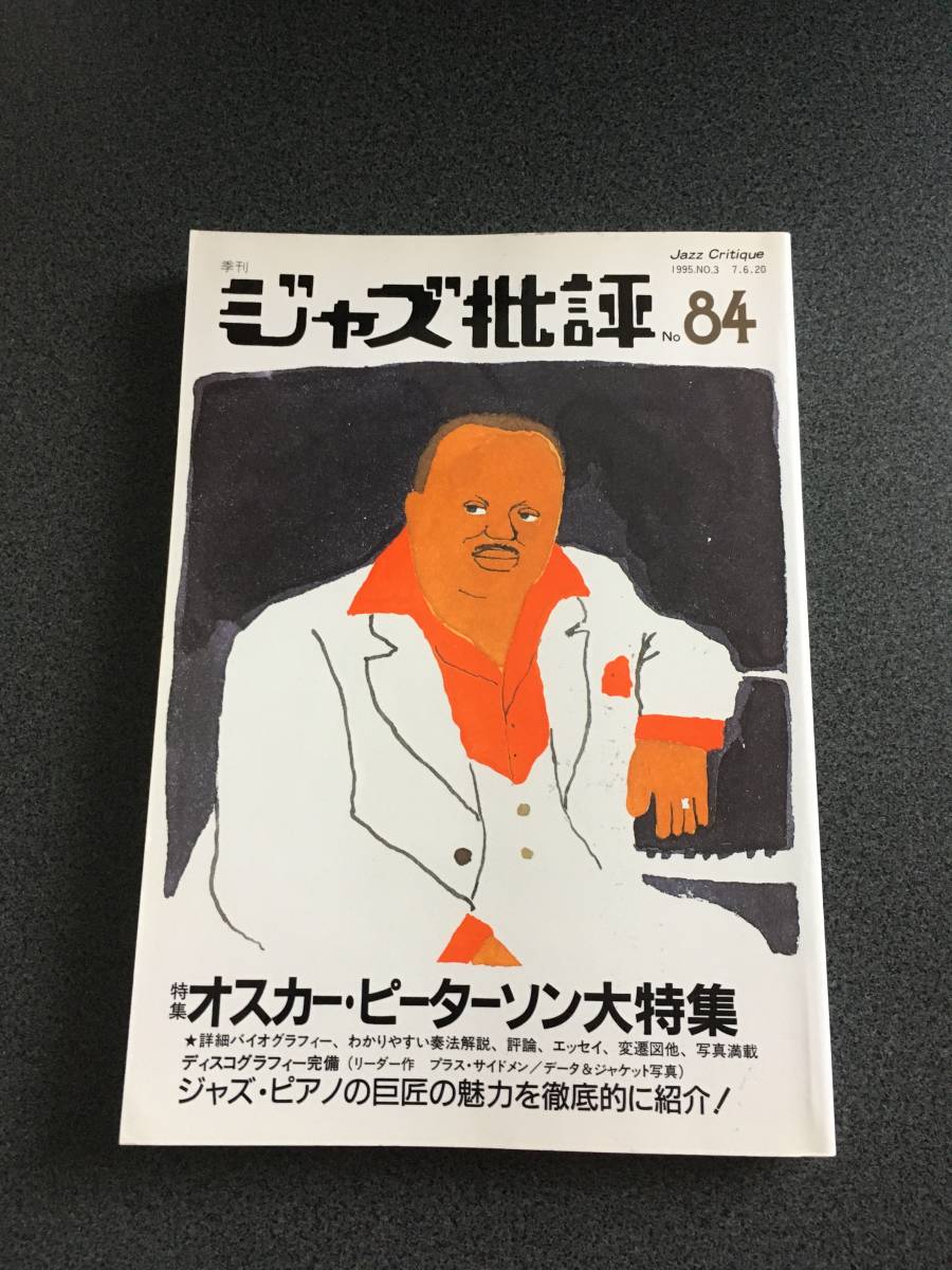 2022新発 ジャズ批評 バックナンバーまとめ売り 2023年最新】ヤフオク