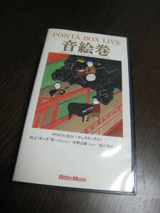 ponta* box VHS[PONTA BOX LIVE sound . volume ] videotape / Murakami PONTA preeminence one / water . regular ./. mountain ..