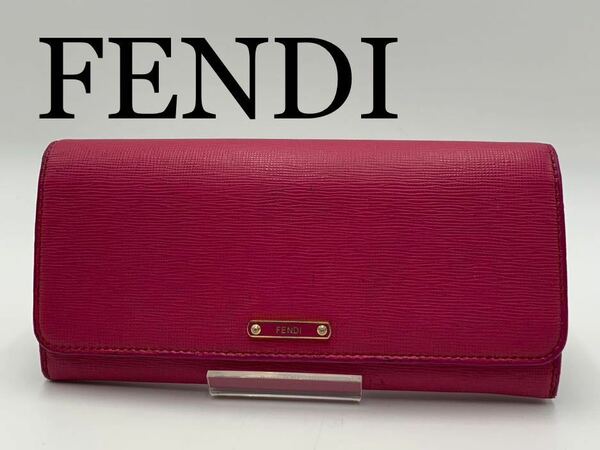 FENDI フェンディ　長財布　フリックボタン　フラップ　ブランド　オシャレ