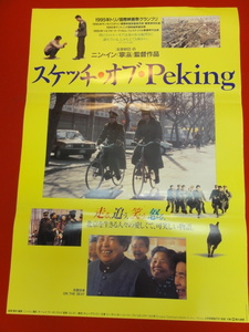 ub29309『スケッチ・オブ・Ｐｅｋｉｎｇ』ポスター リー・チャンホー　ワン・リエンクイ　リー・リー　ニン・イン