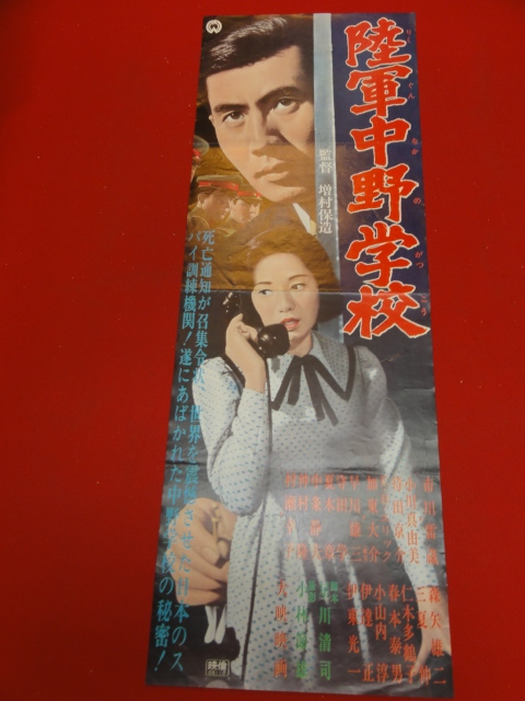 2023年最新】Yahoo!オークション -陸軍中野学校(ポスター)の中古品