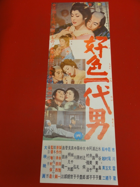 2023年最新】Yahoo!オークション -好色(ポスター)の中古品・新品・未