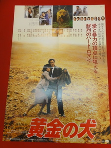 ub29423『黄金の犬』ポスター 鶴田浩二　島田陽子　夏八木勲　地井武男　池玲子