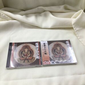 醍醐寺の声明　CD 2枚