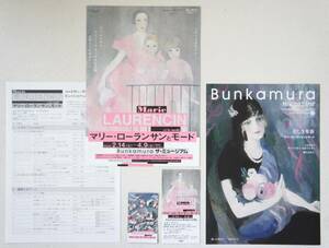 マリー・ローランサン と モード【Bunkamura ザ・ミュージアム】★チラシ…1枚 ★Bunkamura冊子…1冊★ステッカー…1枚★作品リスト…1枚