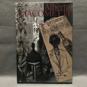 ALBERTO GIACOMETTI 図録 アルベルトジャコメッティ［彫刻 矢内原伊作 ブロンズ像 石膏 キュビスム シュルレアリスム 神奈川県立美術館］