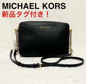 新品タグ付き！MICHAEL KORS マイケルコース ショルダーバッグ