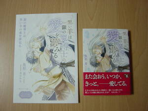 ☆2023.1　黒い羊は銀の魔導士の愛を夢みる　魚形青　小冊子　Ⅱ