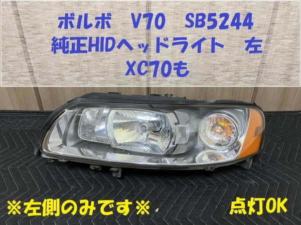 ヤフオク!  ボルボ 純正 xcヘッドライト ボルボ用の落札相場