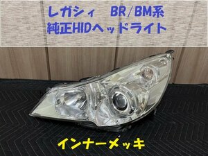 ★左のみ★レガシィ（BR/BM系）純正HIDヘッドライト　刻印5J　中古　B4、ツーリングワゴン、アウトバック　インナーメッキ　HL233051L