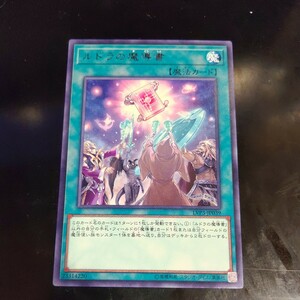 遊戯王 ルドラの魔導書 字レア LVP3