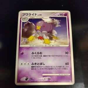 ポケカ フワライドLV43 希少 コレクション DP5 1st EDITION