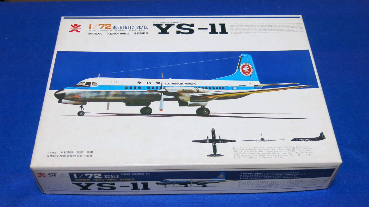 BANDAI 1/72 YS-11 - JChere雅虎拍卖代购