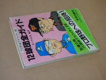 12球団全ガイド プロ野球グラフィティ’84(新潮文庫)　/　 佐々木 信也　_画像3