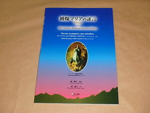 被爆マリアの証言　/　城 麗子　2011年