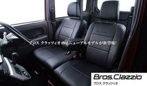 ■3124■BrosClazzio　レザーシートカバー 　デイズ　H27/11～H31/3　 EM-7504_画像3