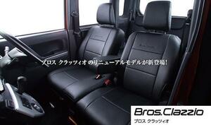 ■3124■BrosClazzioレザーシートカバー 　ピクシス　ジョイＣ　H28/8～R2/3 ED-6552