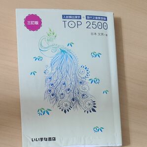 TOP　2500 いいずな書店