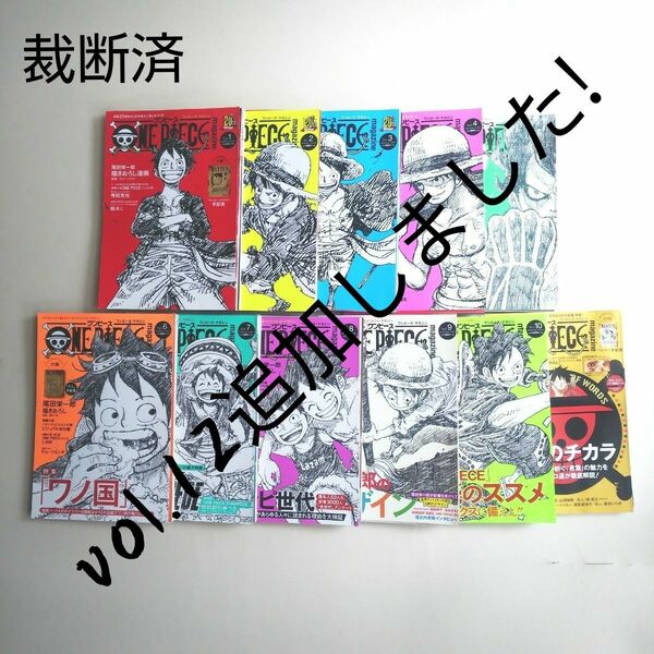 《裁断済》ONE PIECE magazine Vol.1～12 ＋ るるぶONE PIECE