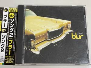 【CD美品】song2/blur/ソング２/ブラー【日本盤】