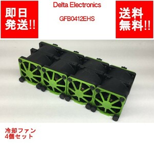 [ immediate payment / free shipping ] Delta Electronics GFB0412EHS cooling fan 4 piece set [ used parts / present condition goods ] (SV-D-172)