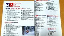 岳人 2003年 2月 No.668 山スキーはじめの一歩 早春の香に誘われて、日溜りハイク_画像4