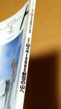 岳人 2004年 12月 No.690 山スキー2005新雪の山へ 極上のパウダーを求めて 乗鞍岳 北ア・立山 那須 スダレ山 赤面山_画像2