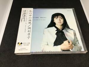 岡村孝子 私の中の微風 cd 帯付き 美品 アルバム あみん