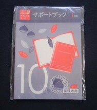 ■Z会　小学生タブレットコース■サポートブック　１年生　10月号■_画像2