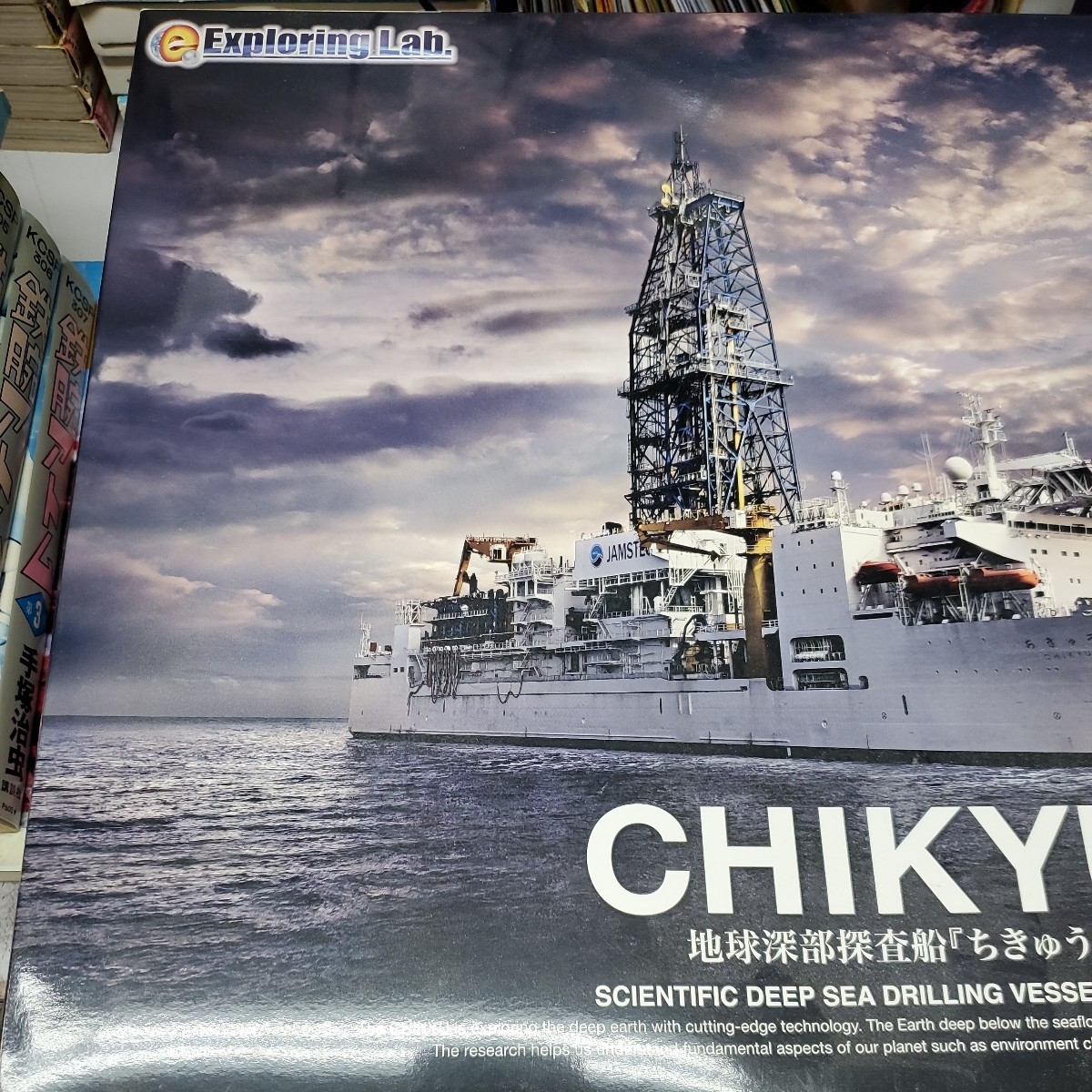 2023年最新】Yahoo!オークション -#地球深部探査船の中古品・新品・未