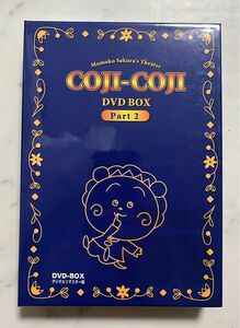 DVD BOX Part.2 COJI-COJI コジコジ　さくらももこ