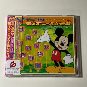 ディズニーえかき歌 CD 新品 未開封 /ミッキーのえかき歌 ミニーの絵描歌 ドナルドダックのえかき歌 プーのえかき歌 プルートのえかき歌 他