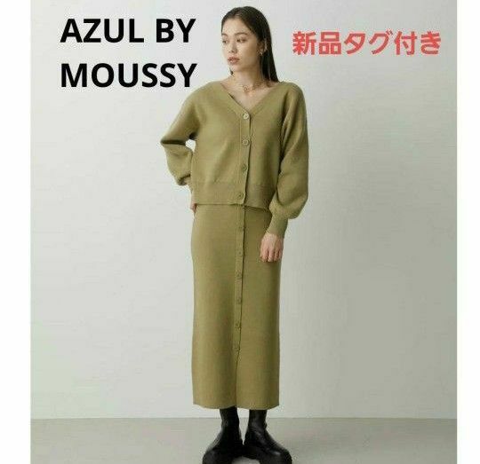 ★新品タグ付き★AZUL BY MOUSSYタイトスカート