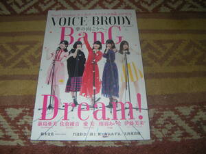 VOICE BRODY vol.5　バンドリ！特集。佐倉綾音　相羽あいな　大西亜玖璃　竹達彩奈　和氣あず未　渕上舞