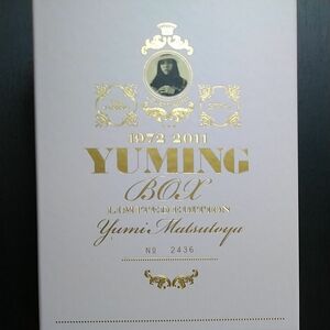 ＹＵＭＩＮＧ ＢＯＸ／松任谷由実 (著者)