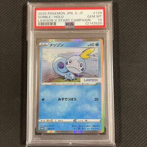 PSA10 メッソン プロモ promo ローソン V スタートキャンペーン　129/s-p 希少