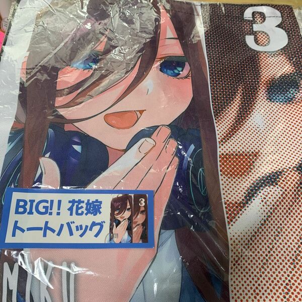 BIG花嫁トートバッグ　3