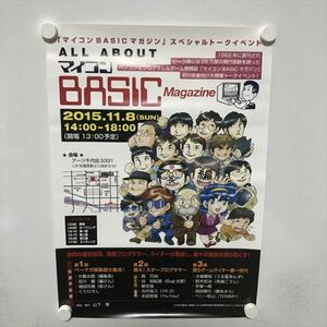 A63464 ◆マイコンBASICマガジン　販促 B3サイズ ポスター 送料350円 ★5点以上同梱で送料無料★