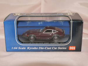 ☆1/64・京商/BEADS COLLECTION〃NISSAN FAIRLADY 240ZG(HS30H)1971/ニッサンフェアレディ240ZG〃069/マルーン・No.06002M★