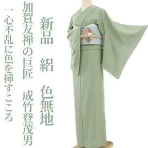 yu.saku2 new goods book@..... bamboo .. man ..... . Takumi ...* one heart un- .. color ... here .~ summer kimono . attaching thread attaching silk undecorated fabric 1622