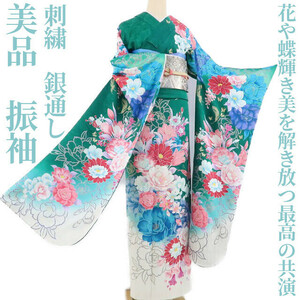 yu.saku2 beautiful goods embroidery silver through . kimono coming-of-age ceremony silk * flower . butterfly, brilliancy... beautiful ... free highest. also .~ long-sleeved kimono 1674