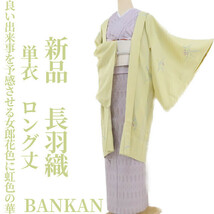 ゆめsaku2 新品 BANKAN 単衣 ロング丈 着物 仕付け糸付 正絹“何か良い出来事を予感させる女郎花色に虹色の華”長羽織 1721_画像1