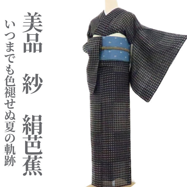 ゆめsaku2 新品 紗 夏着物 蜻蛉 勝ち虫 縦縞“涼やかに風情を奏でてその