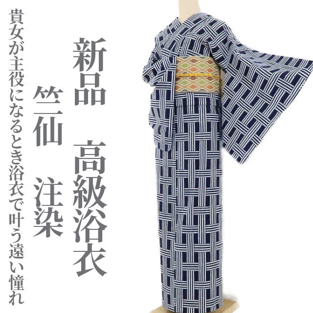日本に 新品 竺仙 C-70 夏着物“ちょっと不思議に映る和心がモダン