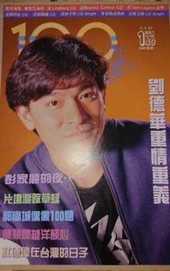 90年代・香港芸能音楽雑誌『100』/縦38cm、横26㎝の大きいサイズ/ジャッキー・チェン映画の共演者の写真が満載!!