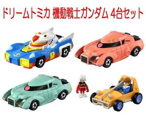 タカラトミー ドリームトミカ 機動戦士ガンダム 4台セット (ガンダム、シャア専用ザク、量産型ザク、バギー)