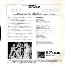 Shirley Bassey 「Main Title-Monraker/ End Title 」国内EPレコード　映画「007　ムーンレイカー」より _画像2